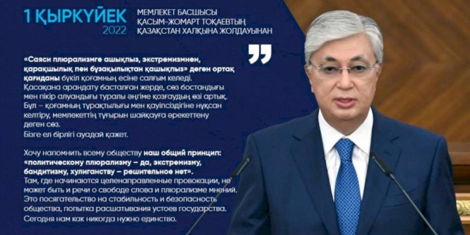 
                    Хочу напомнить всему обществу наш общий принцип: «политическому плюрализму - да, экстремизму, бандитизму, хулиганству - решительное нет» – Президент РК
                
