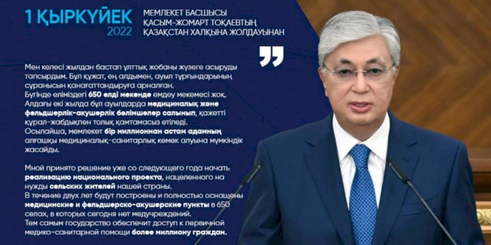 
                    Мной принято решение уже со следующего года начать реализацию нацпроекта, нацеленного на нужды сельских жителей – Президент РК
                