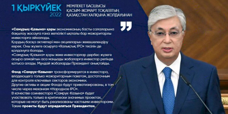 
                    Касым-Жомарт Токаев: Фонд «Самрук-Казына будет участвовать только в критически значимых проектах
                