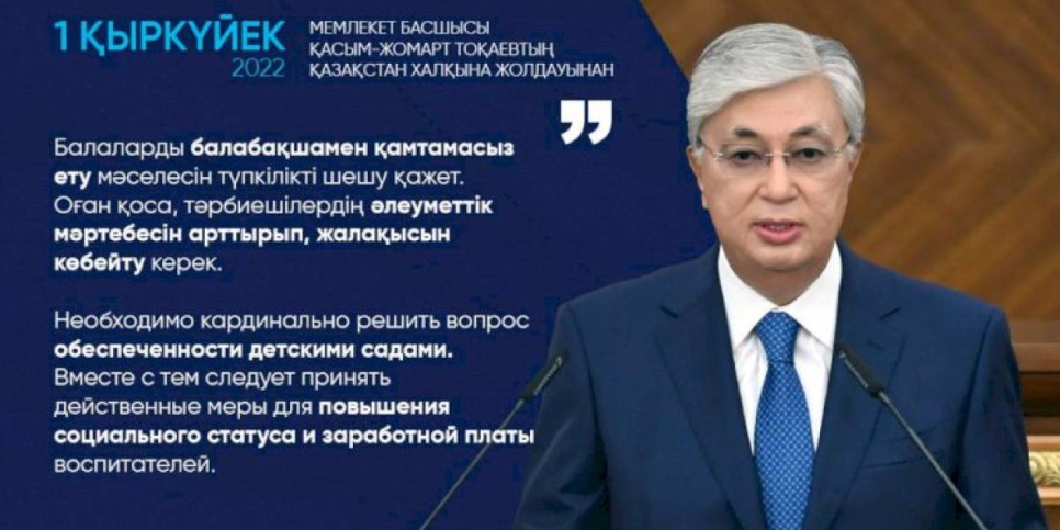 
                    Необходимо кардинально решить вопрос обеспеченности детскими садами – Касым-Жомарт Токаев
                