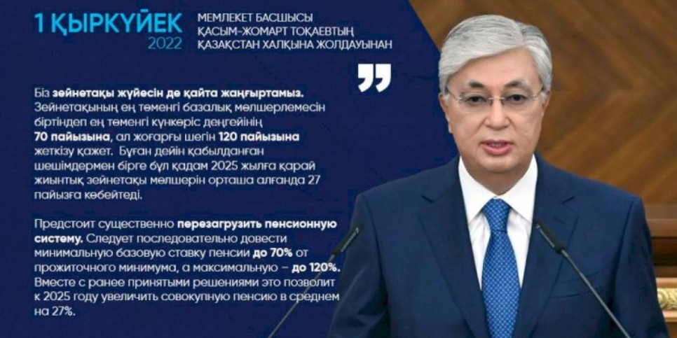 
                    Предстоит существенно перезагрузить пенсионную систему – Касым-Жомарт Токаев
                
