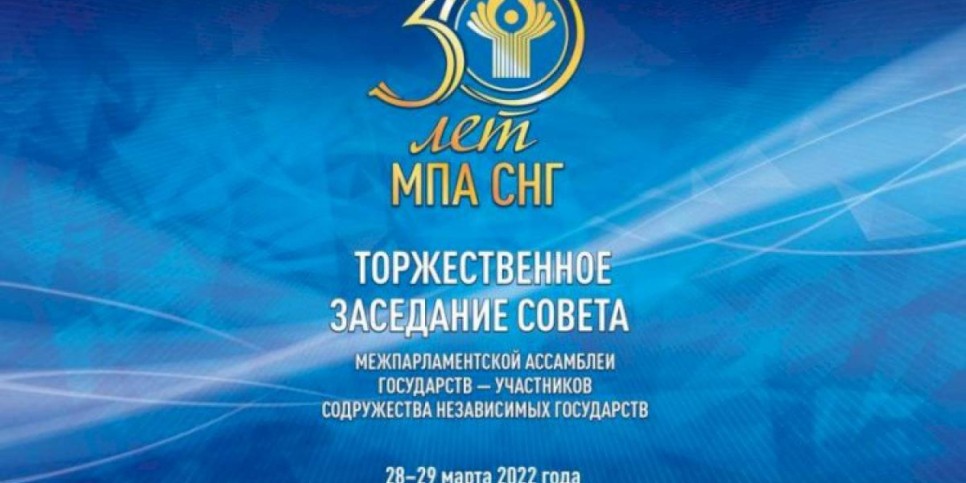 
                    Торжественное заседание Совета Межпарламентской Ассамблеи СНГ в Алматы – прямая трансляция
                