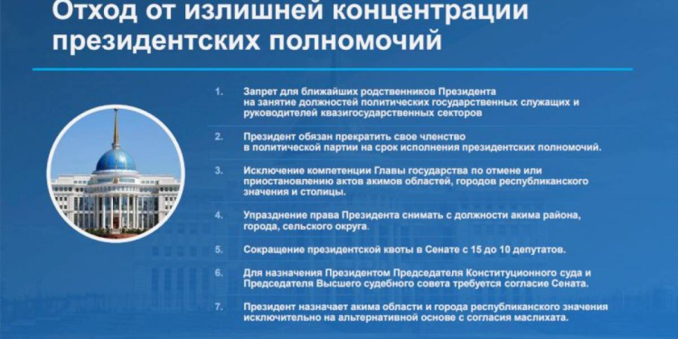 
                    Президентская программа политических реформ: отход от излишней концентрации президентских полномочий
                