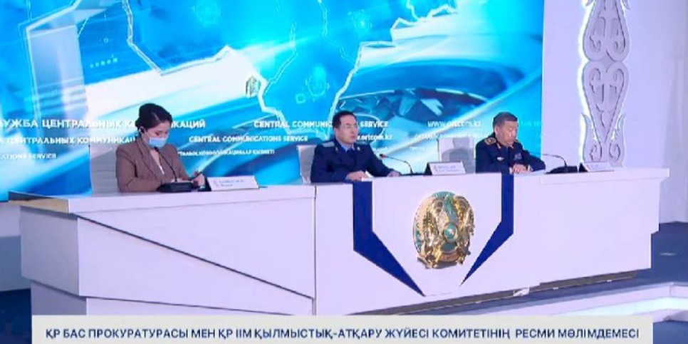 
                    Официальное заявление Генпрокуратуры и КУИС МВД РК – прямая трансляция
                