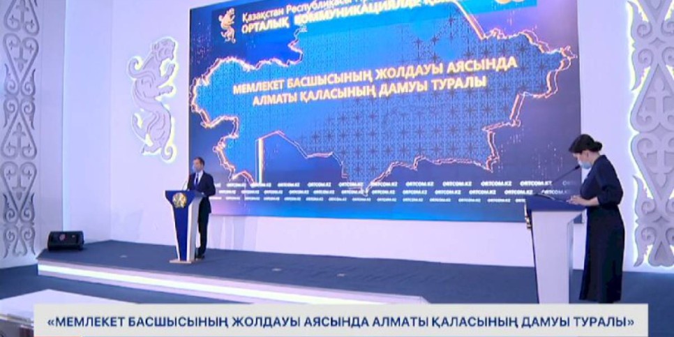 
                    Пресс-конференция с участием Бакытжана Сагинтаева на площадке СЦК – прямая трансляция
                