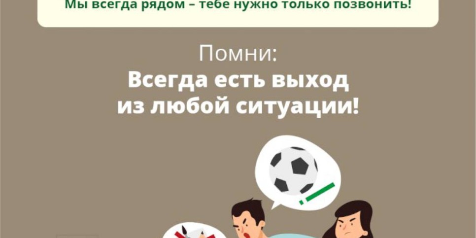 
                    Помни: всегда есть выход из любой ситуации!
                