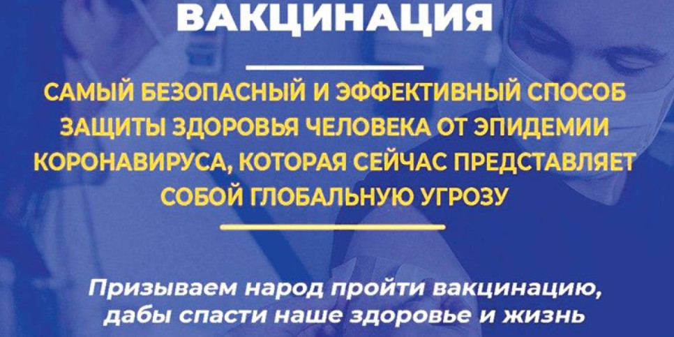 Вакцинация самый безопасный способ защиты здоровья человека от коронавируса
