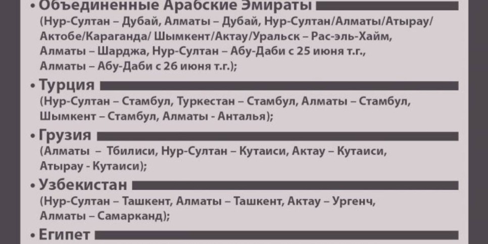 
                    В июне 2021 года рейсы по международным направлениям будут выполняться в 13 стран
                