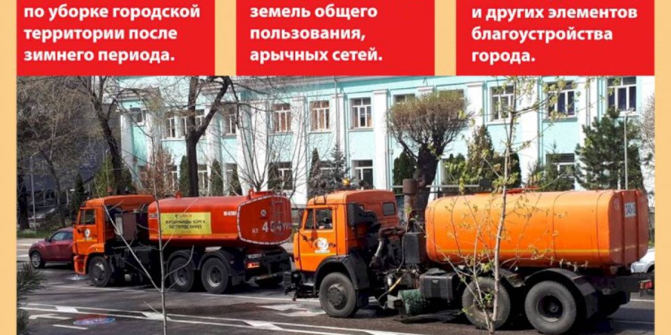 
                    Массовые работы по уборке территории города после зимнего периода
                