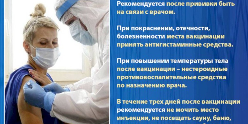 
                    Что можно и что нельзя после  вакцинации против COVID-19
                
