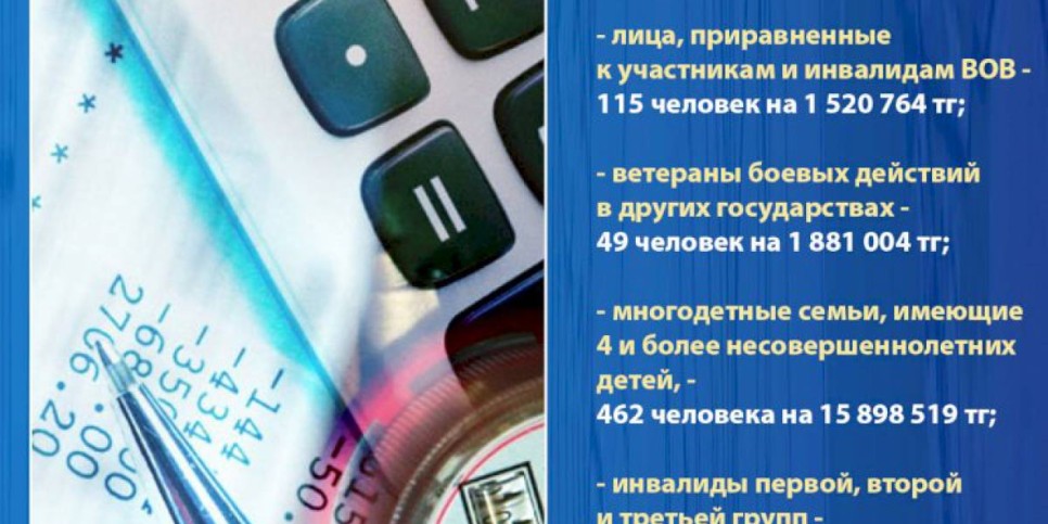 
                    В Алматы нуждающимся горожанам списали  долги за коммуналку
                