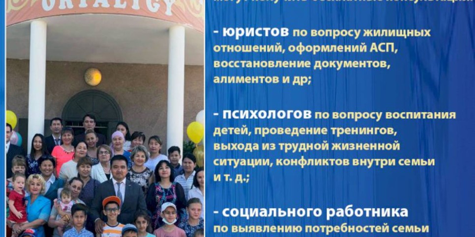 
                    В Алматы многодетные и малообеспеченные семьи  могут получить бесплатные консультации
                