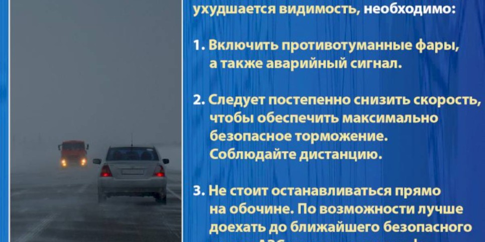 
                    Если буран застал вас в дороге (рекомендации спасателей МЧС РК)
                