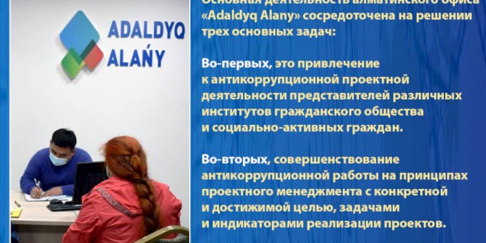 
                    О деятельности проектного офиса  «Almaty – Adaldyq Alany»
                
