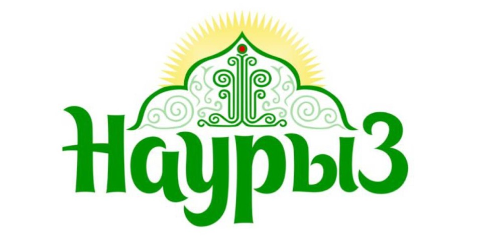 
                    В Алматы пройдет выставка и конференция «Наурыз: дәстүр және жаңғыру»
                