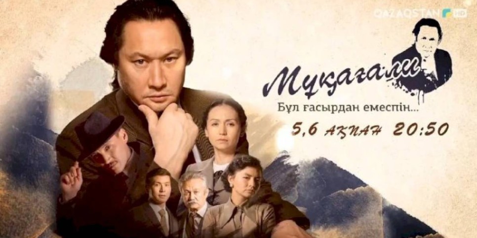 
                    На телеканале Qazaqstan пройдет премьерный показ сериала о Мукагали Макатаеве
                