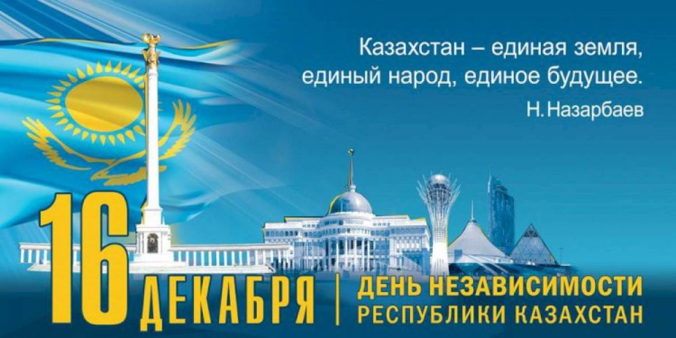 
                    30 лет Независимости: главный праздник отмечают сегодня в Казахстане
                