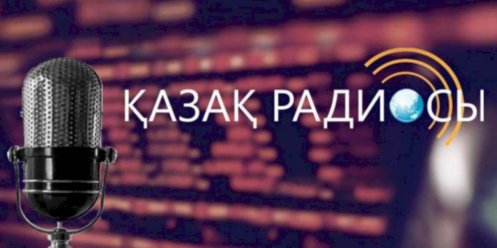 
                    Касым-Жомарт Токаев поздравил Казахское радио со 100-летием
                