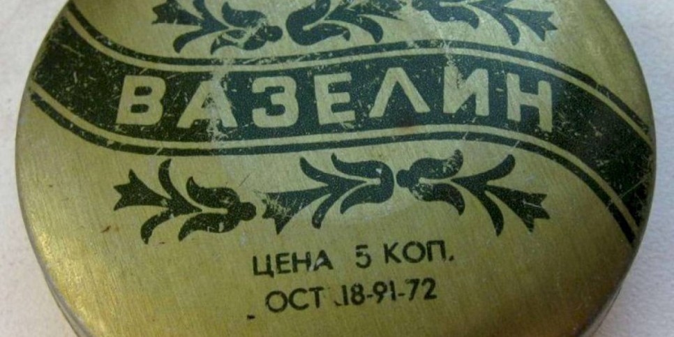 
                    143 года назад изобрели и запатентовали вазелин
                
