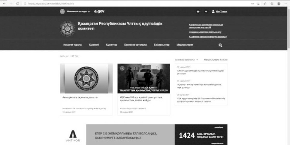 
                    Сайт КНБ РК окрасился в черно-белые тона
                