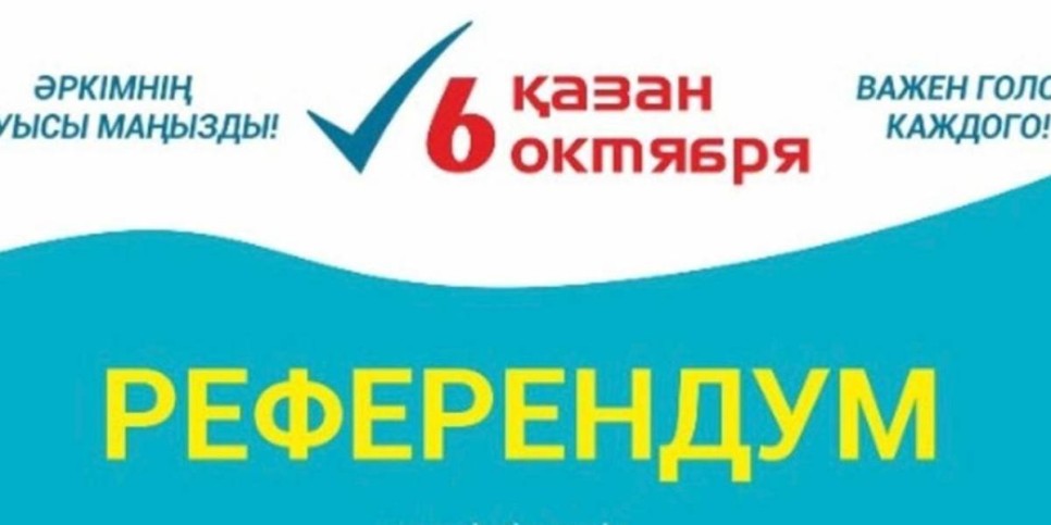 
                    ЦИК представил алгоритм регистрации казахстанцев по адресам участков референдума
                