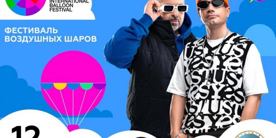 
                    Фестиваль воздушных шаров памяти Кунаева пройдет 11 и 12 мая
                