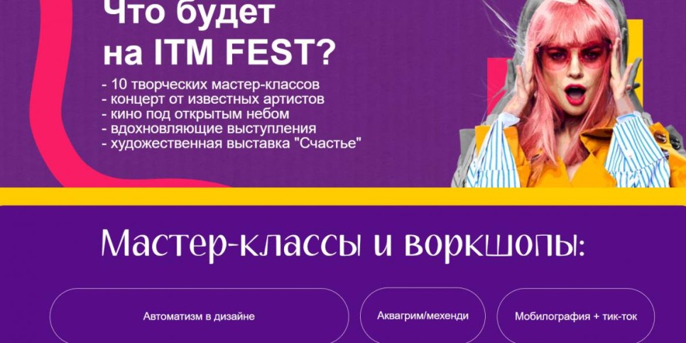 
                    Фонд ITeachMe приглашает жителей и гостей Алматы на фестиваль ITM Fest 2023
                