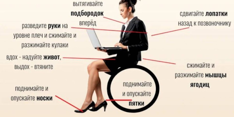 
                    Шесть минут здоровья: как можно заниматься спортом на рабочем месте
                