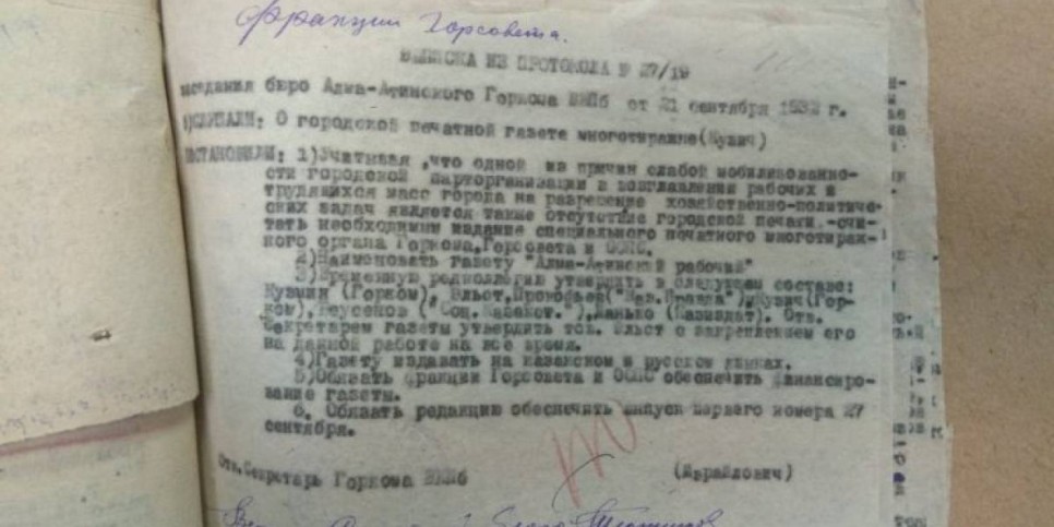 
                    Первая городская газета: она родилась 90 лет назад и называлась «Алматинский рабочий»
                