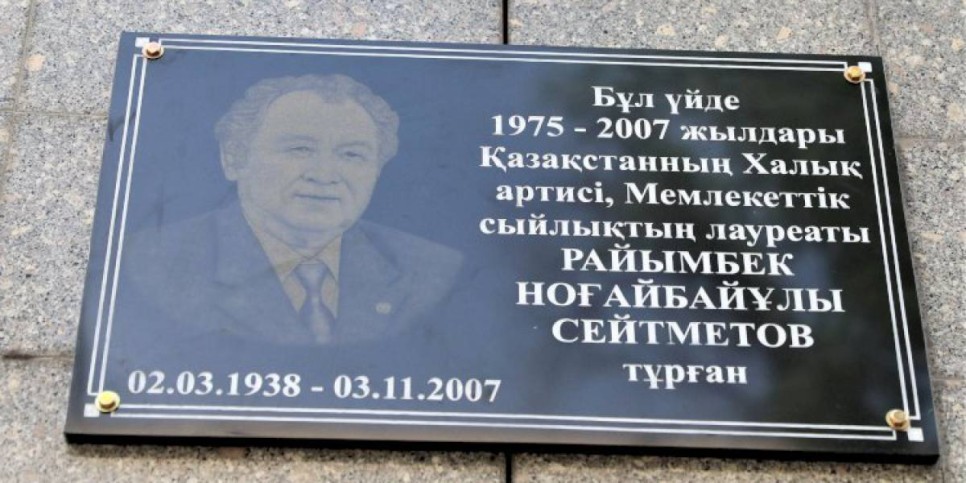 
                    Мемориальная доска Райымбеку Сейтметову установлена в Алматы
                