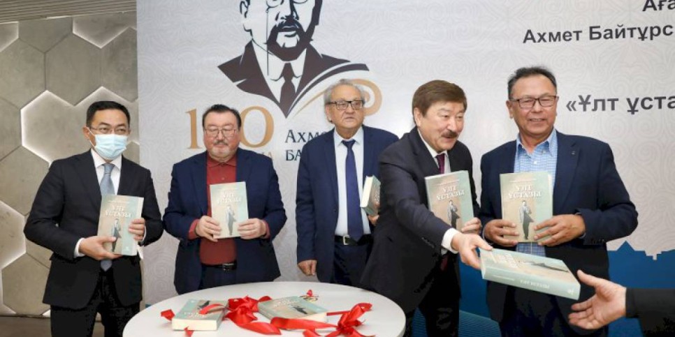 
                    В Алматы представлена книга «Ұлт ұстазы», посвященная 150-летию Ахмета Байтурсынова
                