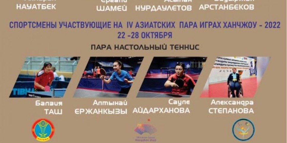 
                    Стало известно, кто из столичных паралимпийцев выступит на Азиаде
                