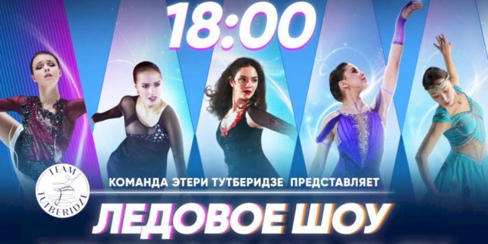 
                    Звезды фигурного катания в шоу Этери Тутберидзе «Чемпионы на льду» в Almaty Arena
                