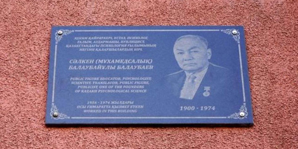 
                    Установлена памятная доска учёному Салкену Балаубаеву
                