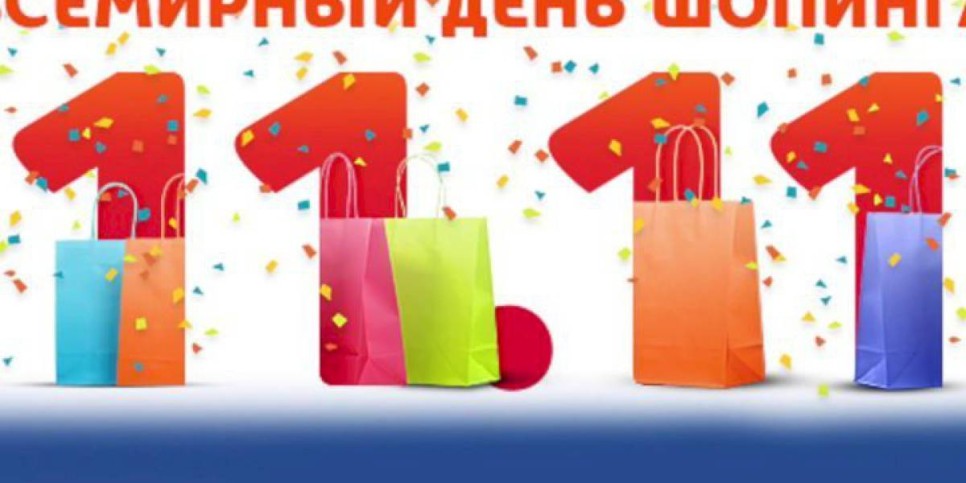 
                    Какой праздник отмечается 11ноября
                