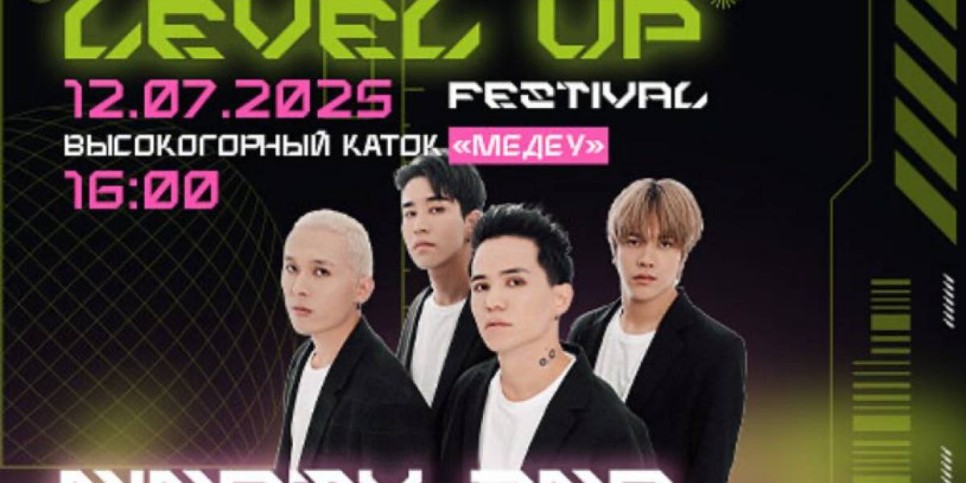 
                    Фестиваль LEVEL UP пройдет на «Медеу» в Алматы 
                