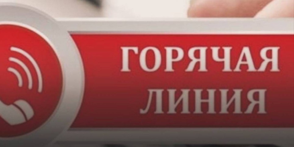 
                    В связи с землетрясением в Алматы работает горячая линия
                