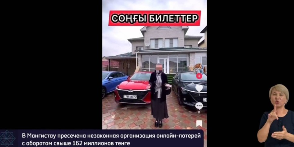 
                    Лотерея без лицензии: супруги из Актау собрали 162 млн тенге через соцсети
                