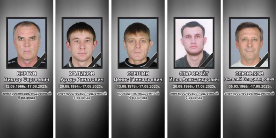 
                    Стали известны имена погибших на шахте горняков
                