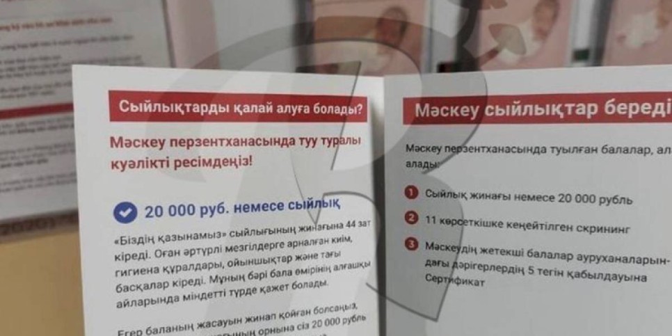 
                    Москва раздает мигрантам щедрые подарки за рождение детей
                