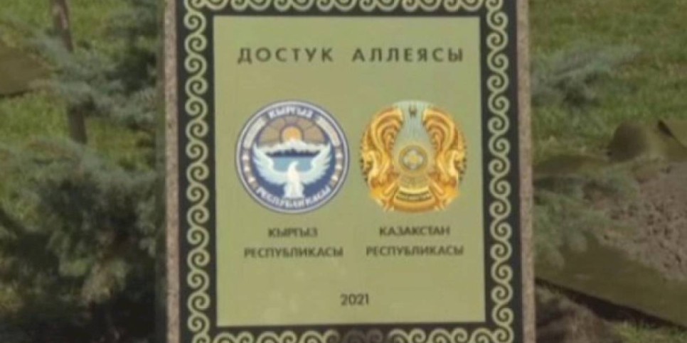 
                    В Бишкеке появилась Аллея дружбы Казахстана и Кыргызстана
                