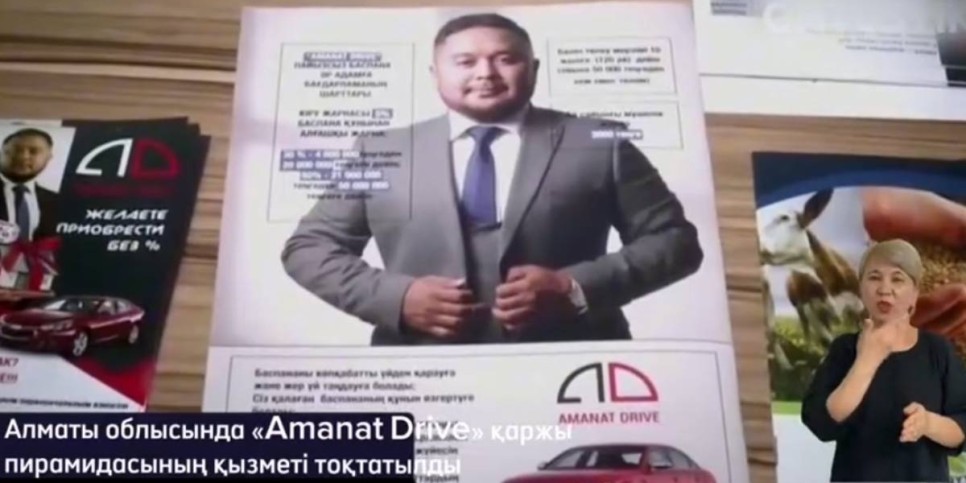 
                    Арестован главный организатор финпирамиды Amanat Drive в Алматинской области 
                