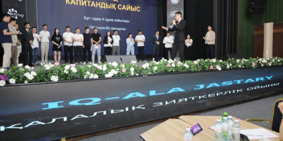 
                    Интеллект, патриотизм и командный дух: в Алматы прошел финал игры IQ-ALA JASTARY
                
