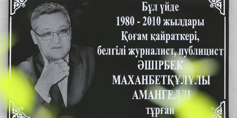 
                    В Алматы увековечили память известного журналиста и публициста Аширбека Амангельди
                