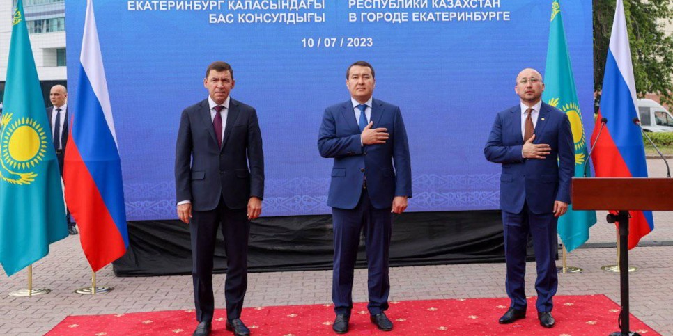 
                    Генеральное консульство Казахстана открылось в Екатеринбурге
                