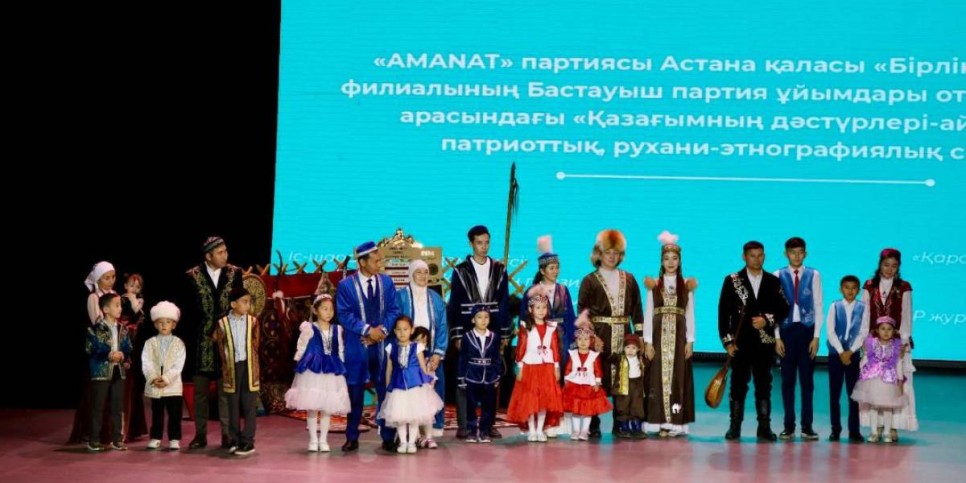 
                    Партия «AMANAT» провела семейное мероприятие «Қазағымның дәстүрлері-ай»
                