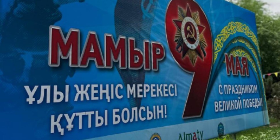 
                    День Победы в Ауэзовском районе: как в Алматы вспоминали героев ВОВ
                