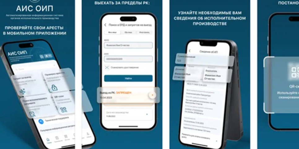 
                    В Казахстане разработано мобильное приложение АИС ОИП
                