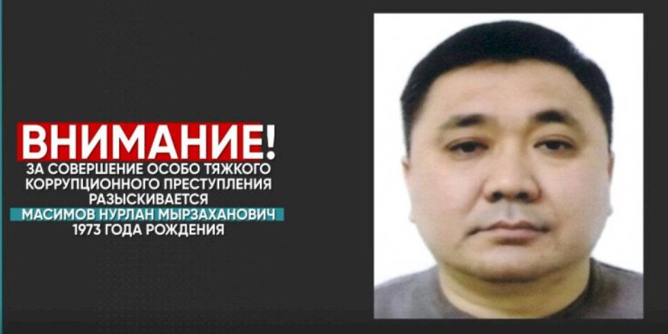 
                    В розыск объявлен генерал-майор полиции Нурлан Масимов
                
