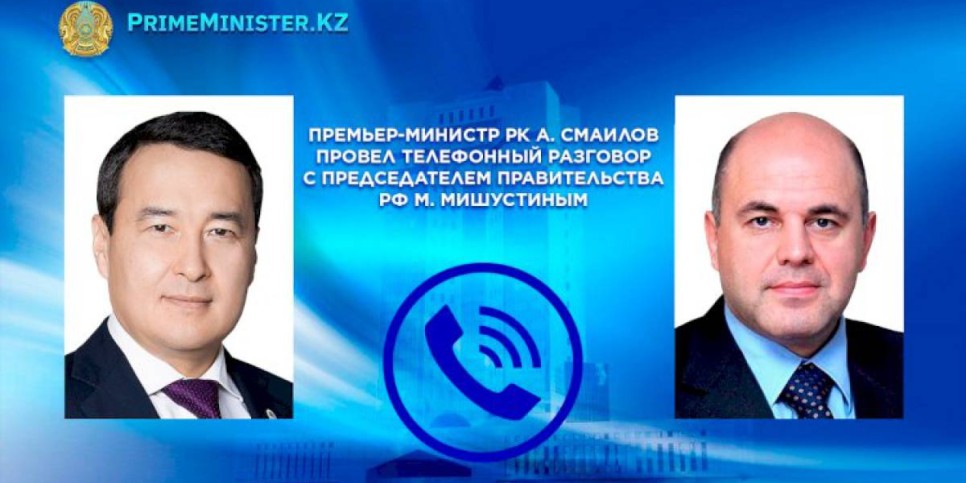 
                    Алихан Смаилов провел телефонные переговоры с Михаилом Мишустиным
                